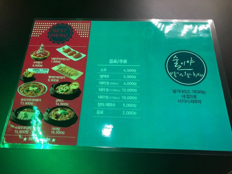 시계탑포차 이미지