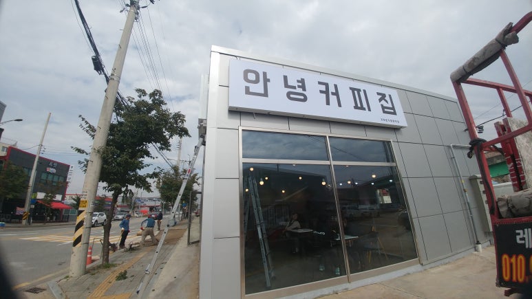 안녕;커피집 이미지