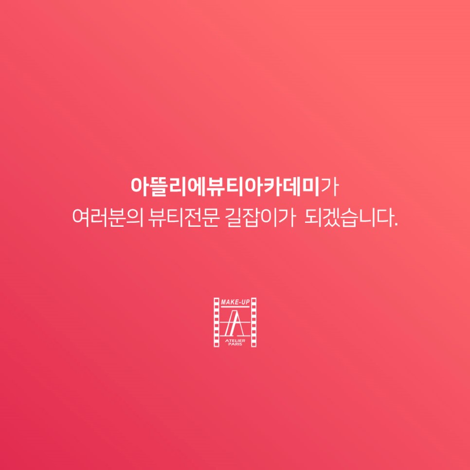 제시뷰티아카데미 이미지
