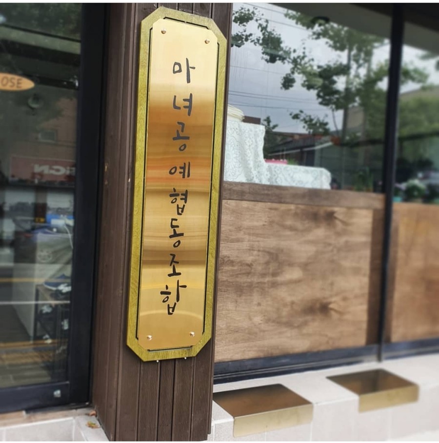마녀공예협동조합 이미지