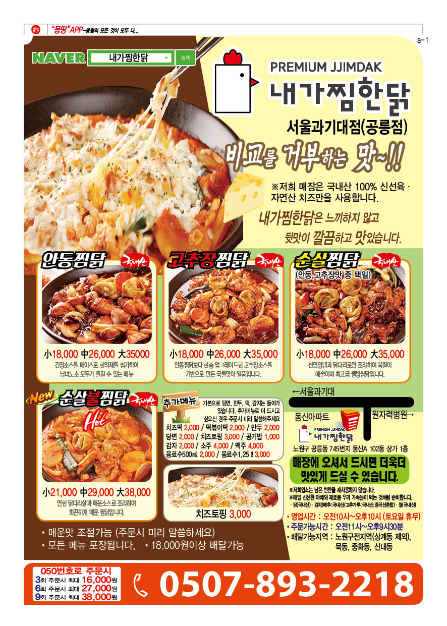 내가찜한닭 이미지