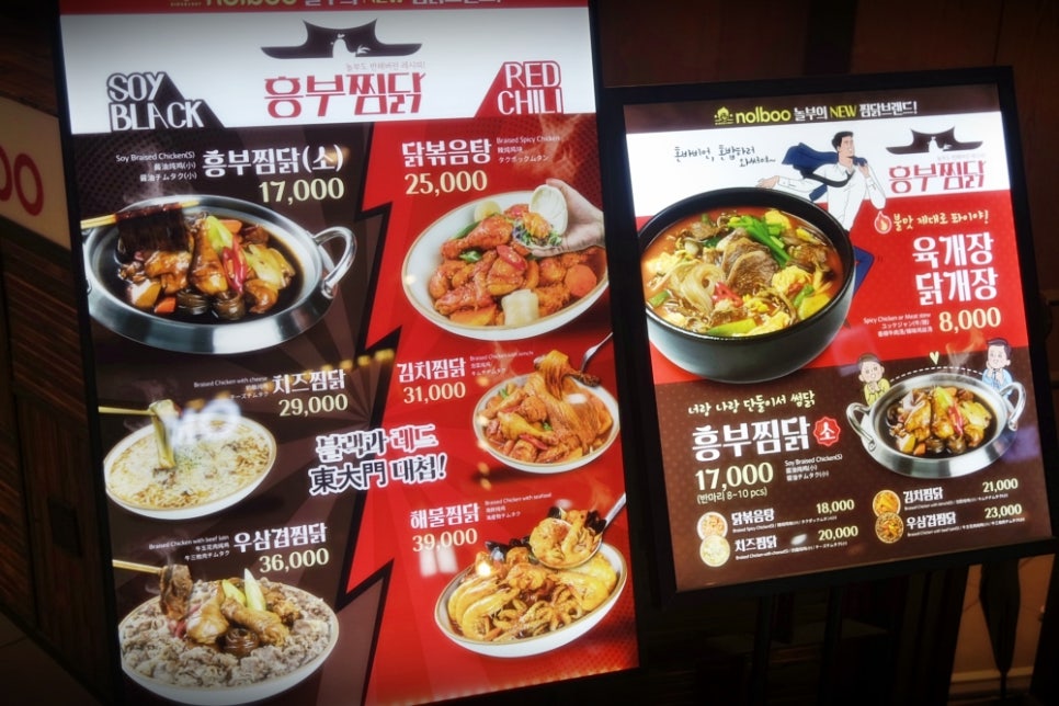 흥부찜닭 이미지