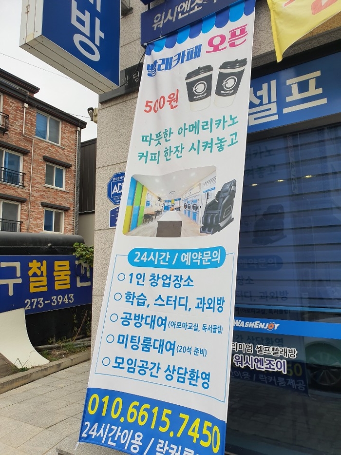 워시엔조이빨래방전주하가점 이미지