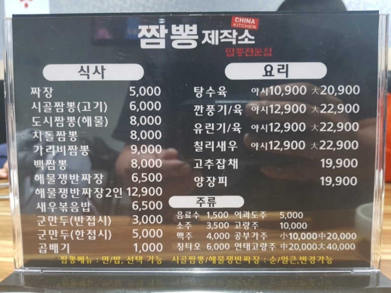 짬뽕제작소짬뽕 이미지