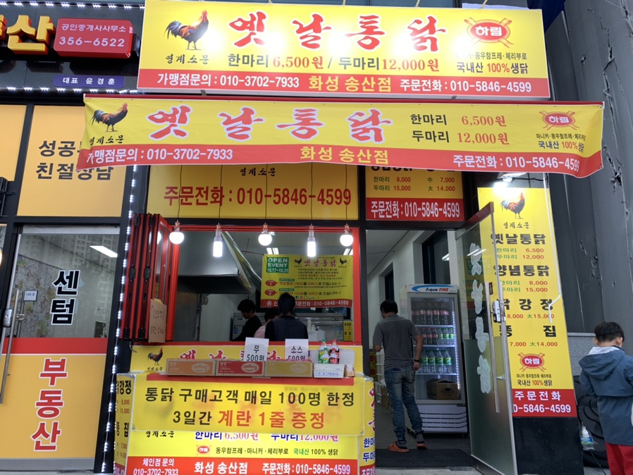 옛날통닭화성송산점 이미지