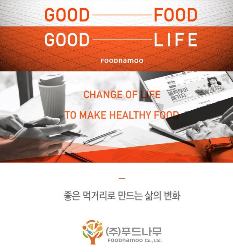 (주)푸드나무 이미지