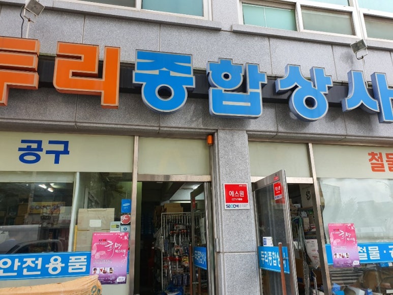 두리종합상사 이미지