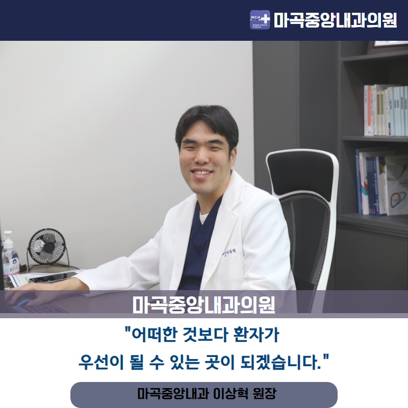 마곡중앙내과의원 이미지