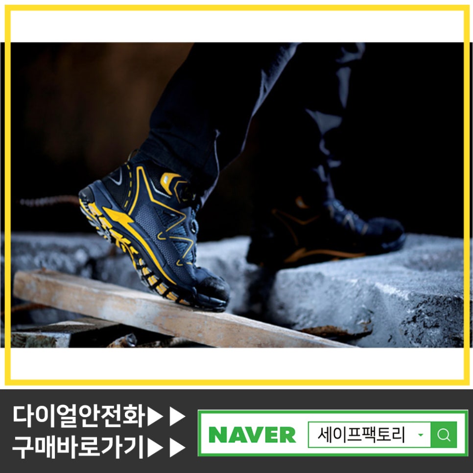 안전화세상 이미지