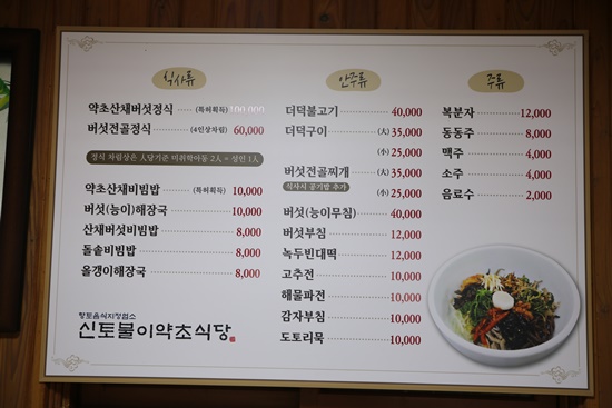 신토불이식당 이미지