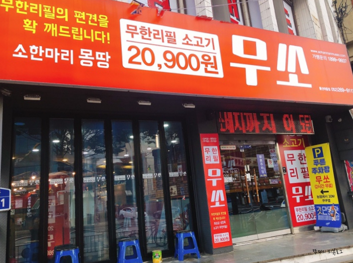 무쏘울산 이미지