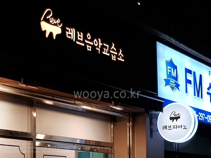 레브음악학원 이미지