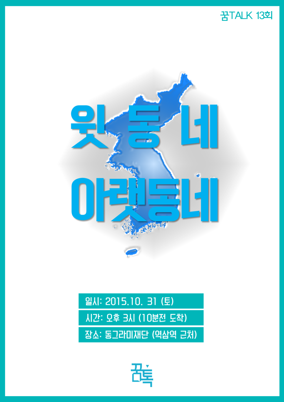 꿈톡 이미지