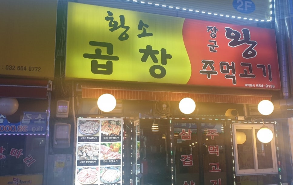황소곱창&닭갈비 이미지