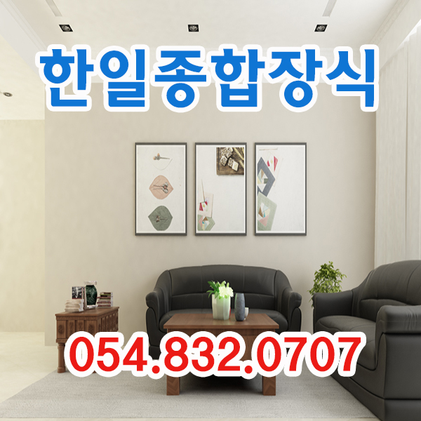 한일종합장식 이미지