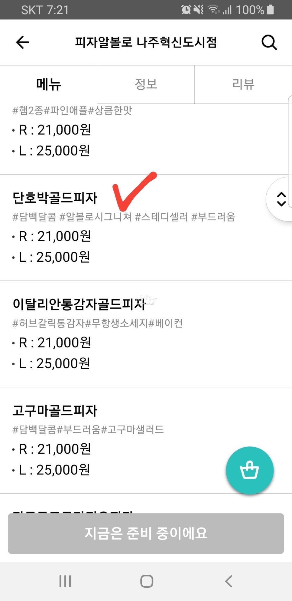 피자알볼로나주 이미지