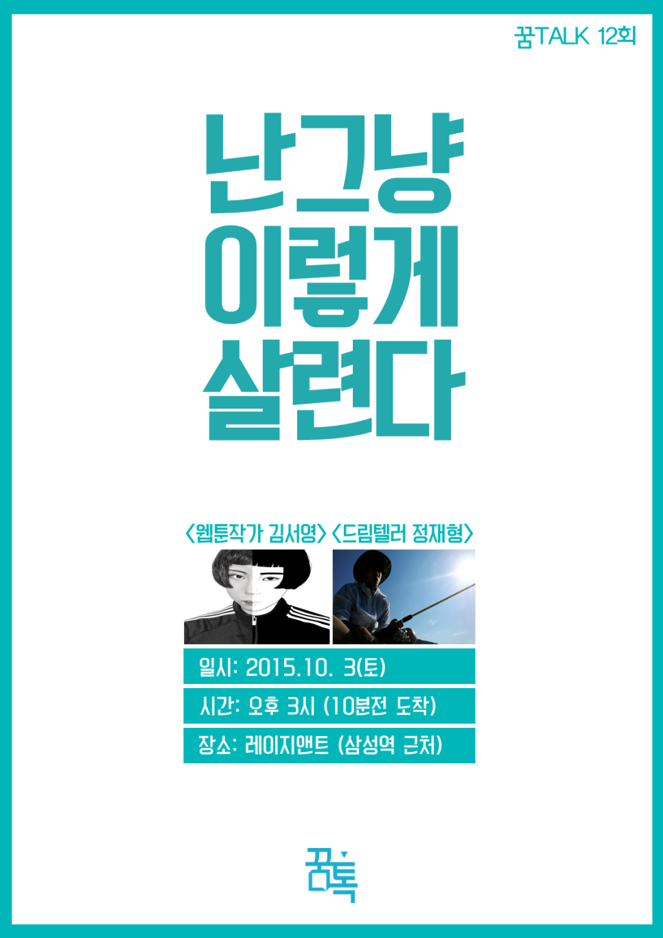 꿈톡 이미지