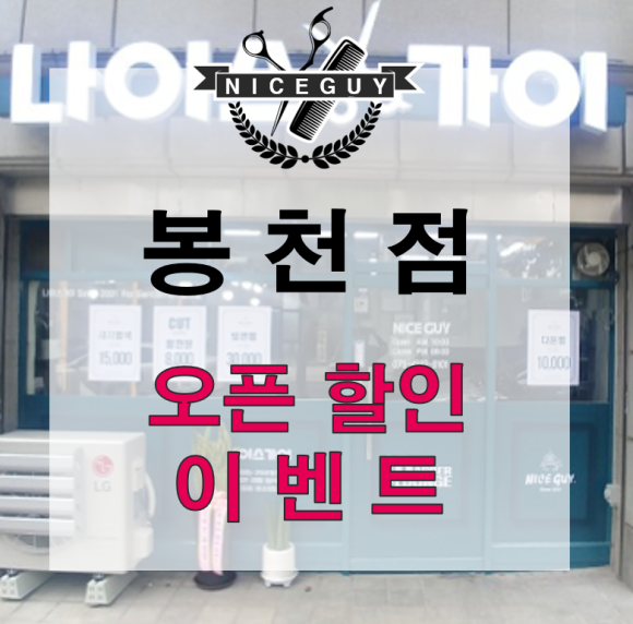 나이스가이 봉천점 이미지