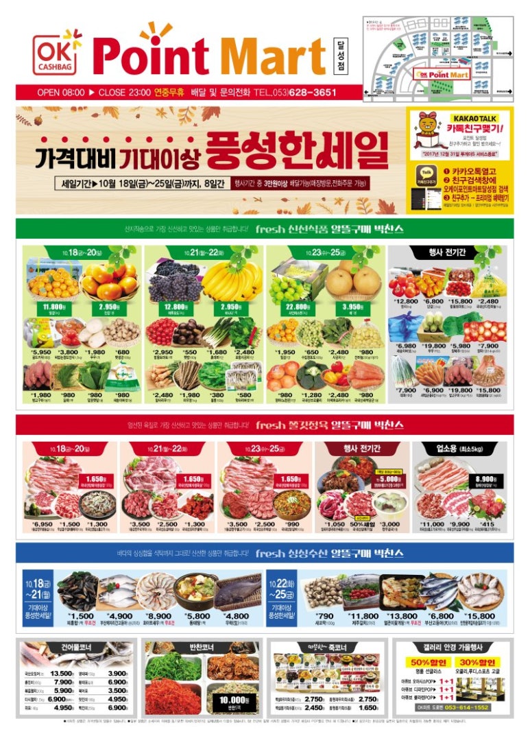 오케이포인트마트 이미지