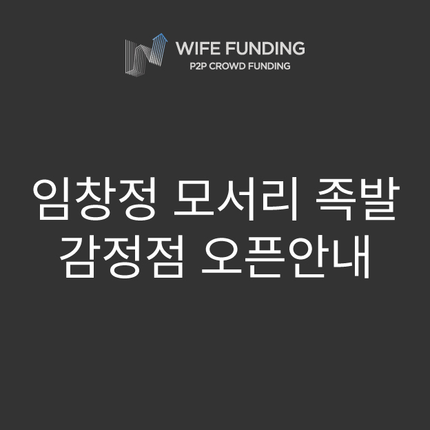 임창정모서리족발감정동점 이미지