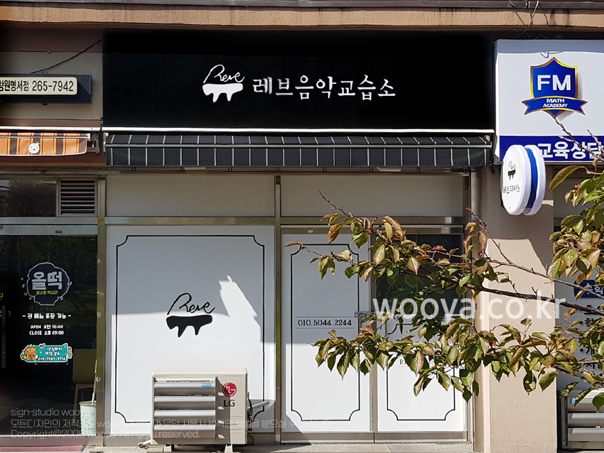 레브음악학원 이미지