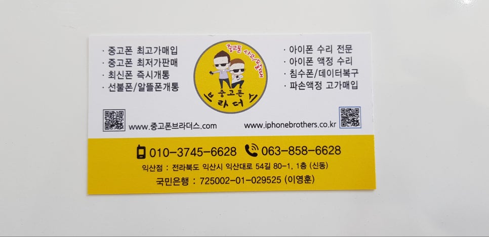 익산중고폰매입중고폰브라더스 이미지