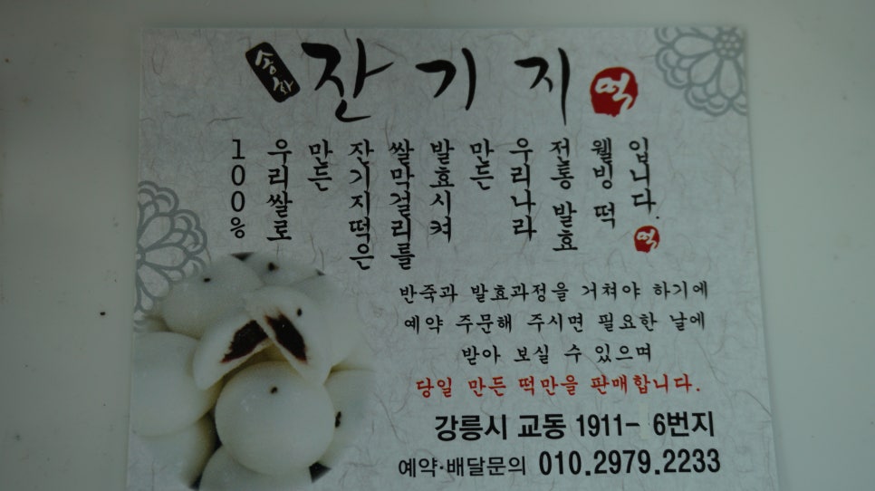 강릉떡집 이미지