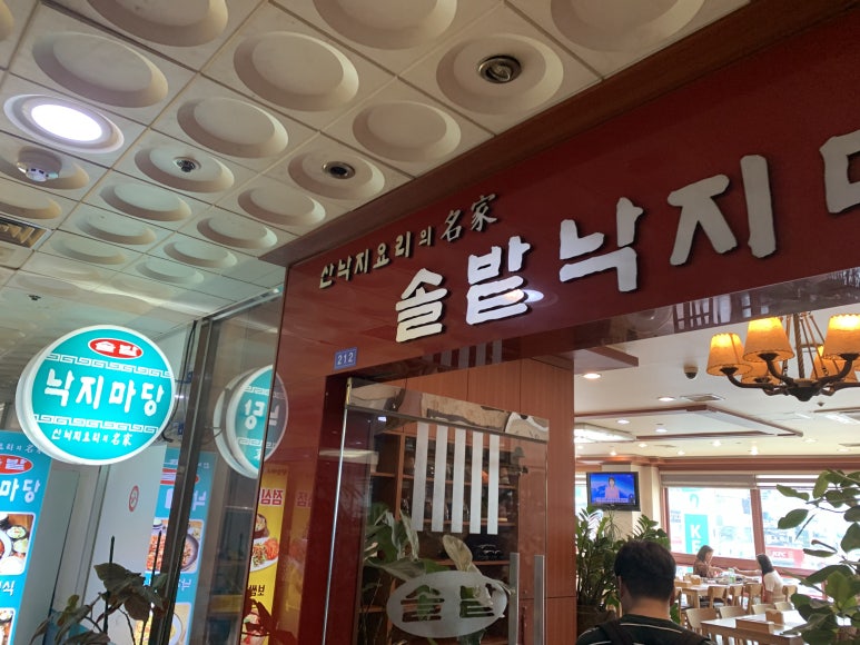 솔밭낙지마당 이미지
