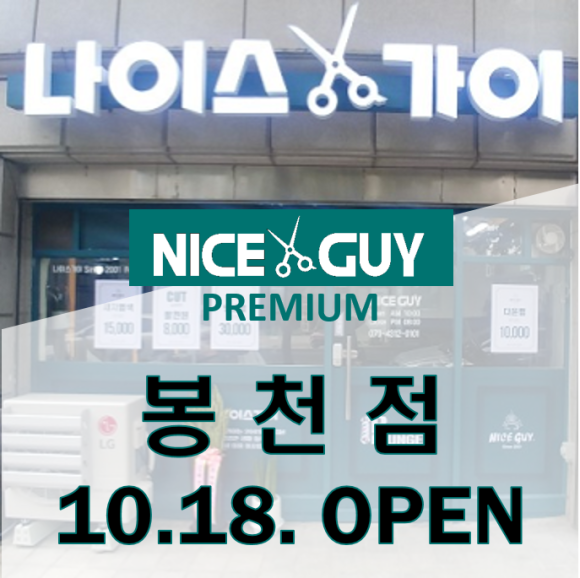 나이스가이 봉천점 이미지