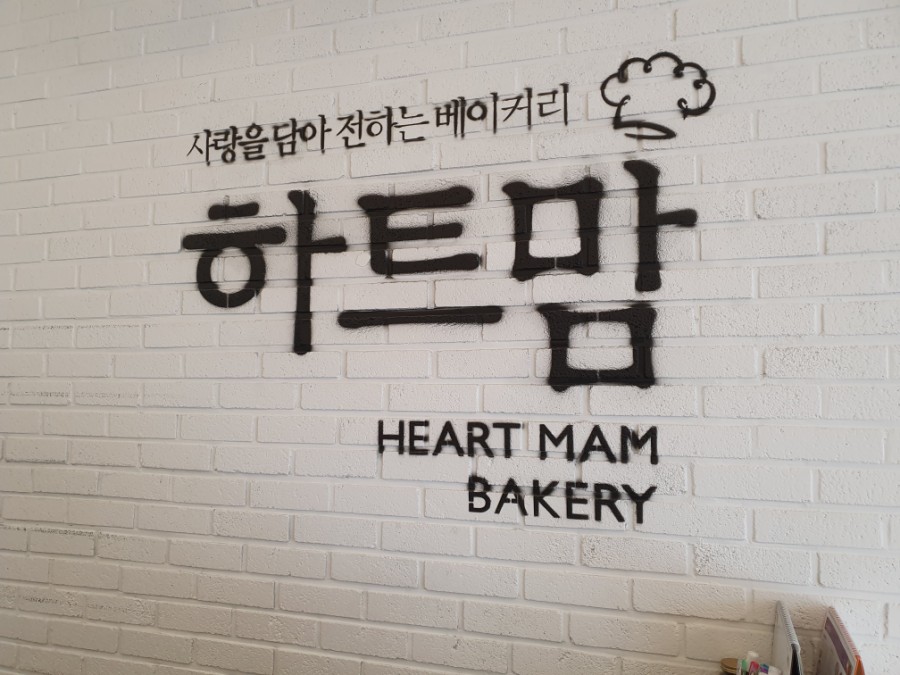 하트맘베이커리 이미지
