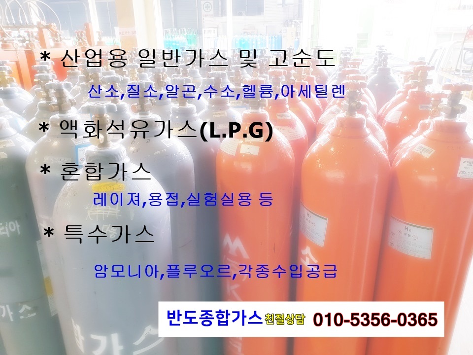 반도종합가스 이미지