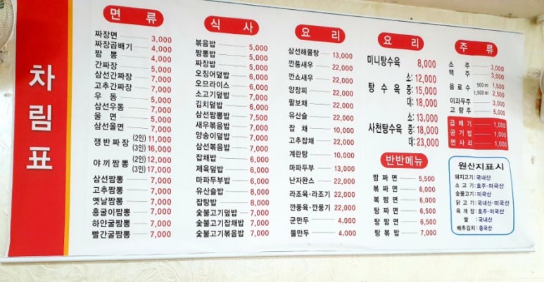 도마동짬뽕집 이미지