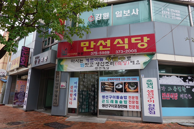만선식당 이미지
