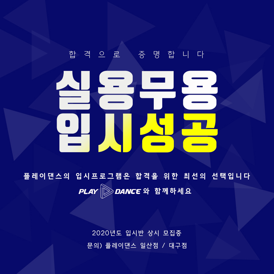 플레이댄스학원 이미지