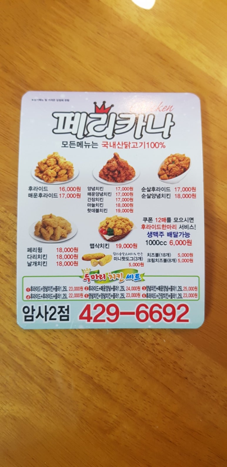 페리카나 암사2점 이미지