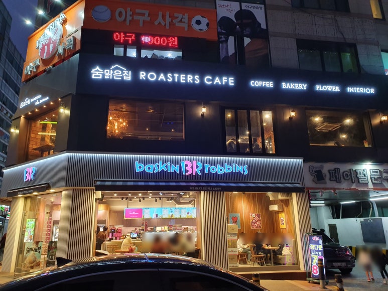 배스킨라빈스산본 이미지