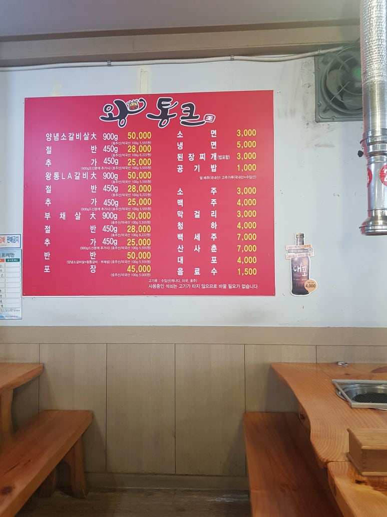 왕통큰숯불구이 이미지