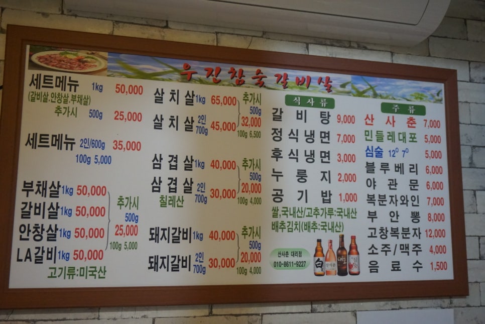 우진갈비 이미지