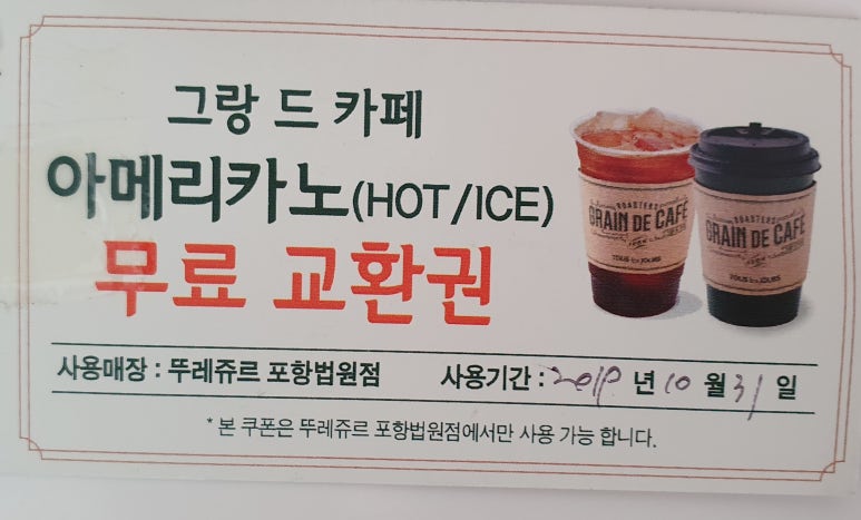 뚜레쥬르 포항법원대로점 이미지