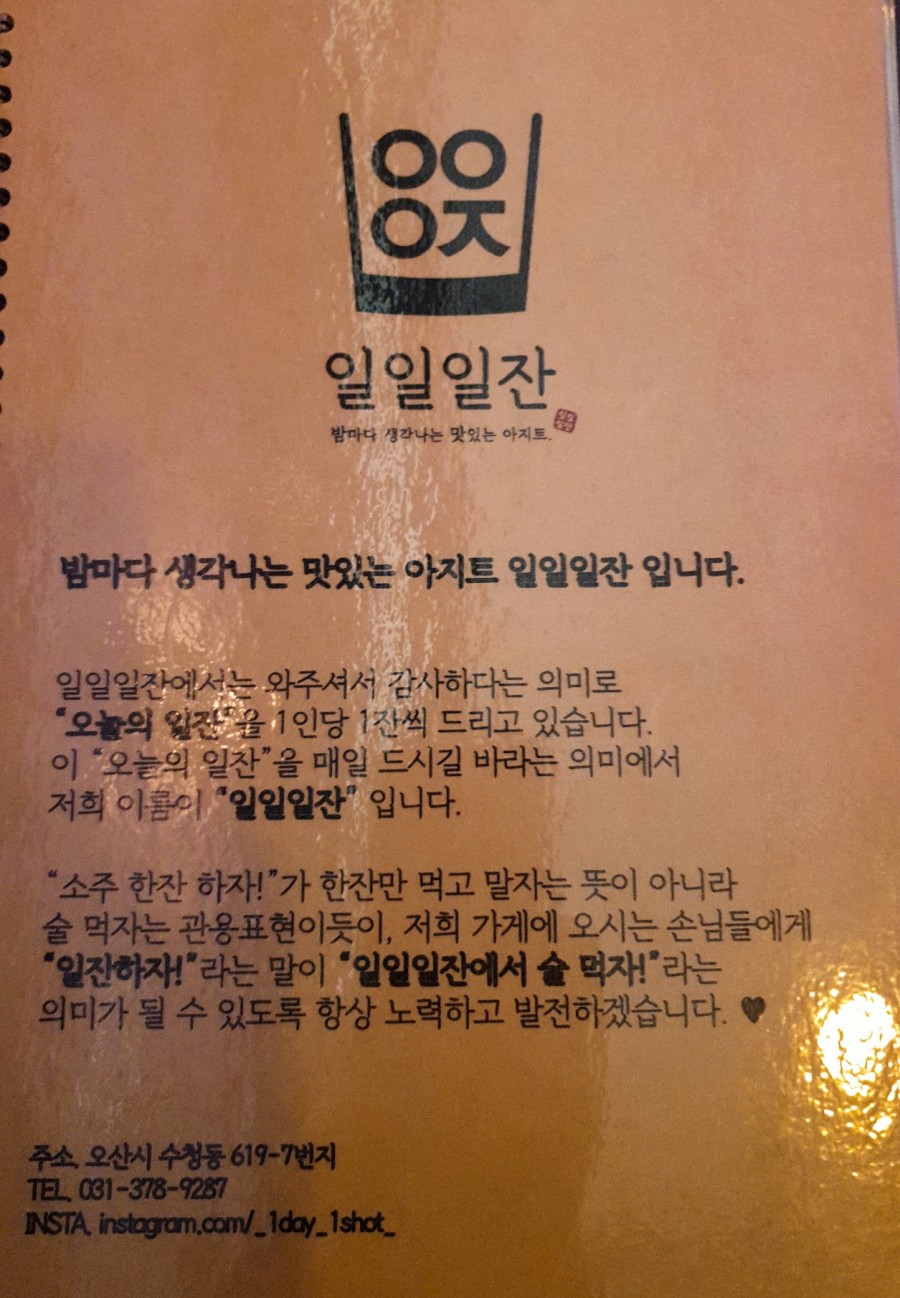 일일일잔 이미지