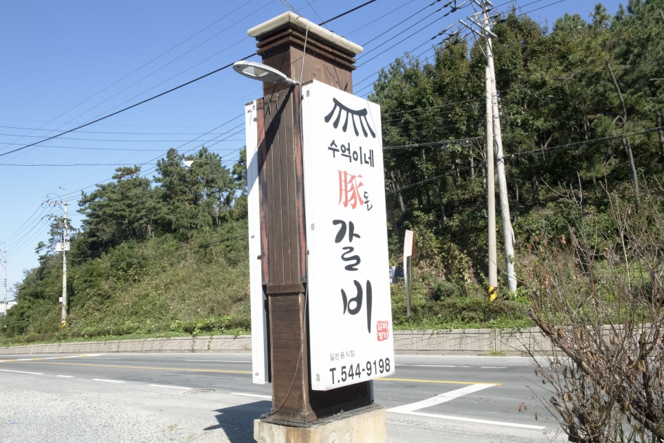 길목숯불돈 이미지