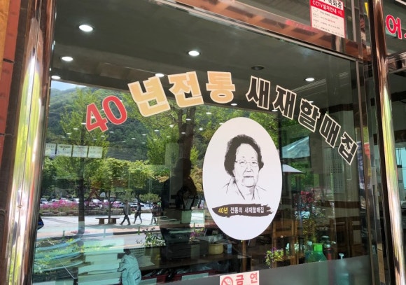 할매집 이미지