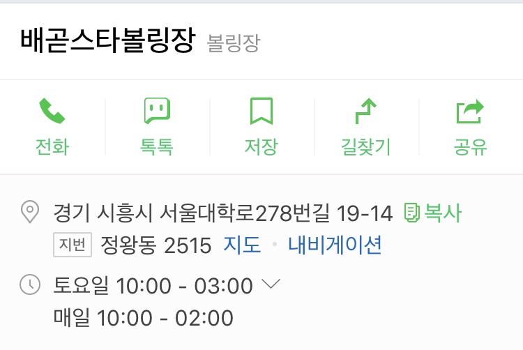 배곧스타볼링장 이미지