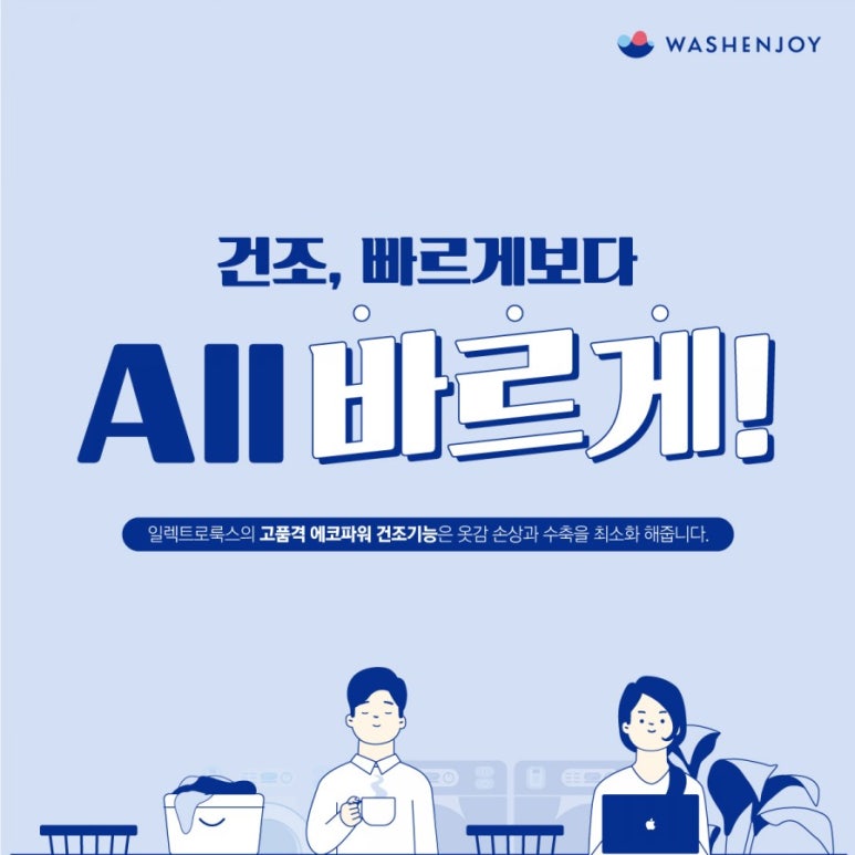 워시엔조이셀프빨래방양산역점 이미지