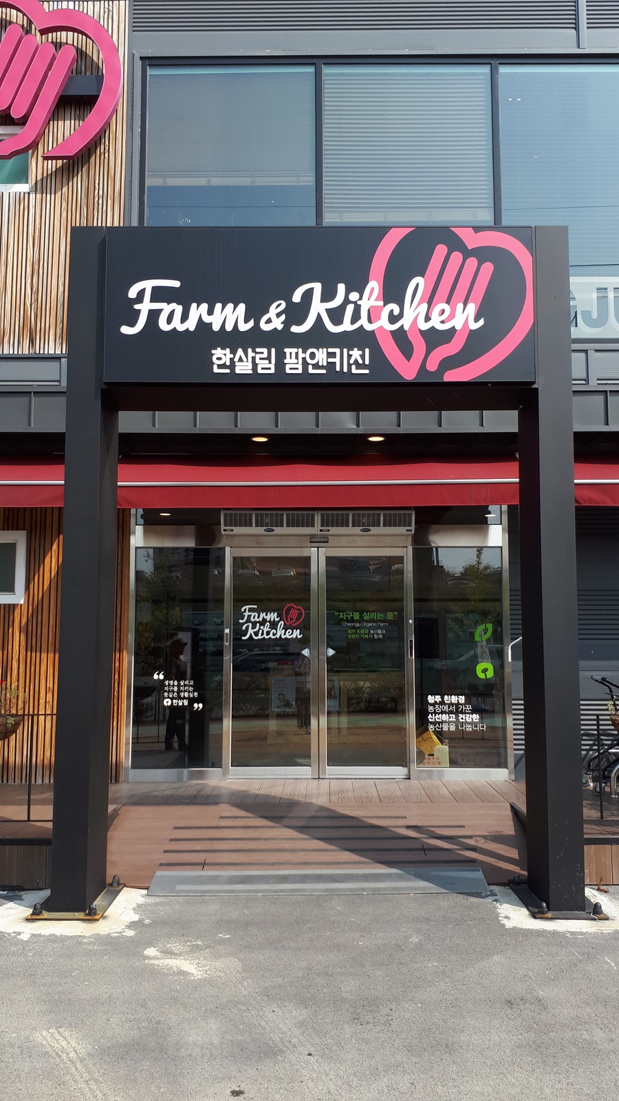 한살림청주강서매장 이미지