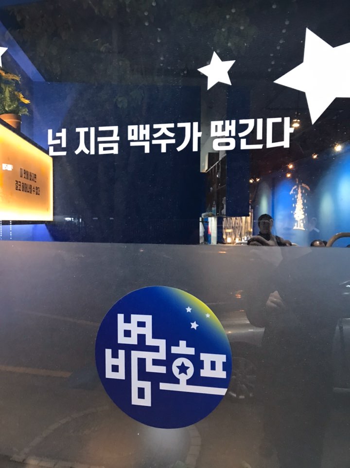 별밤호프 이미지