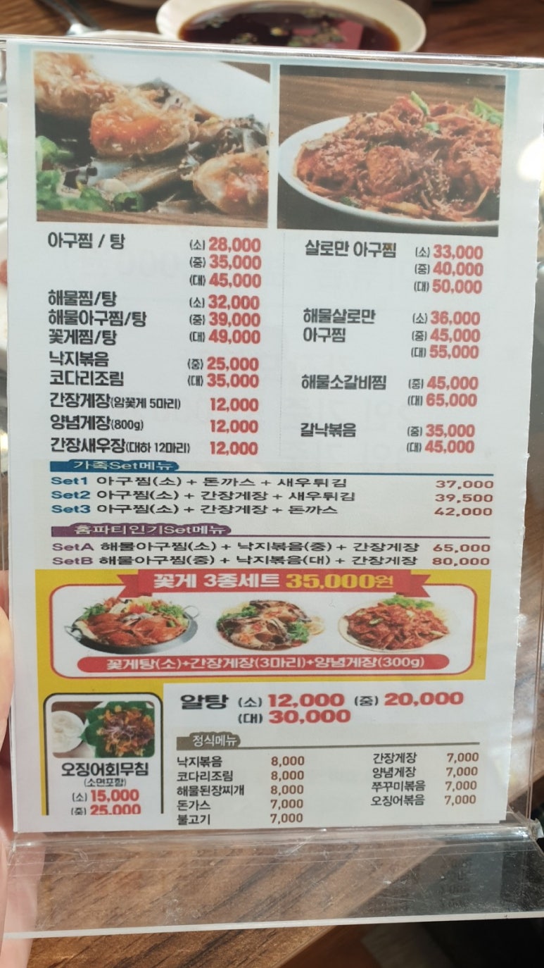 아구랑쭈꾸미 이미지