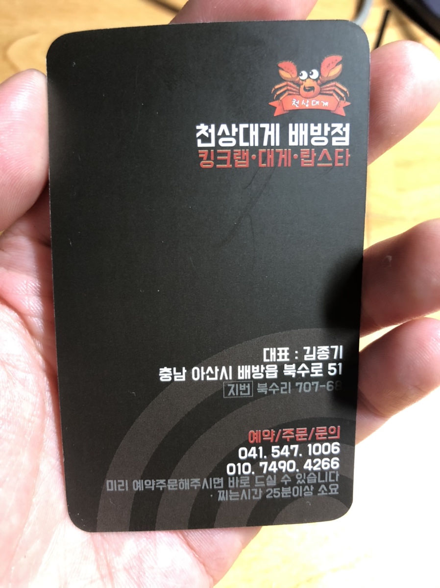 천상대게 배방점 이미지