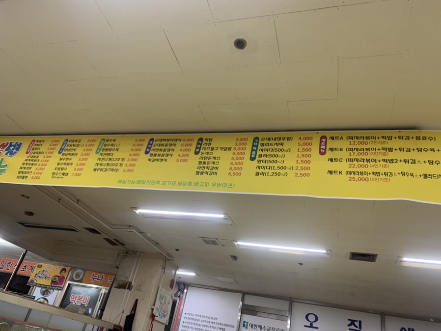 샛별분식 이미지