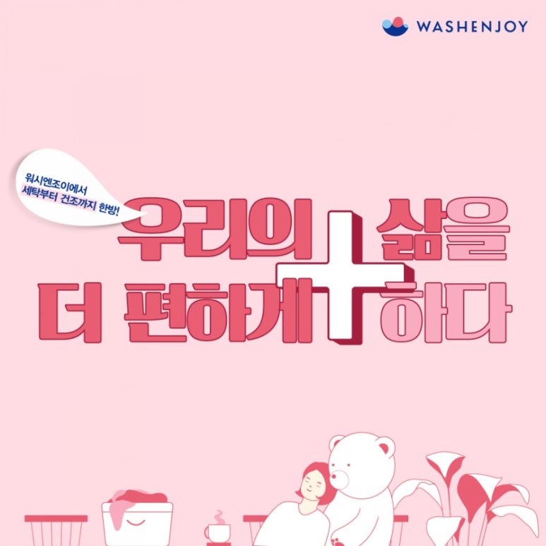 워시엔조이셀프빨래방양산역점 이미지